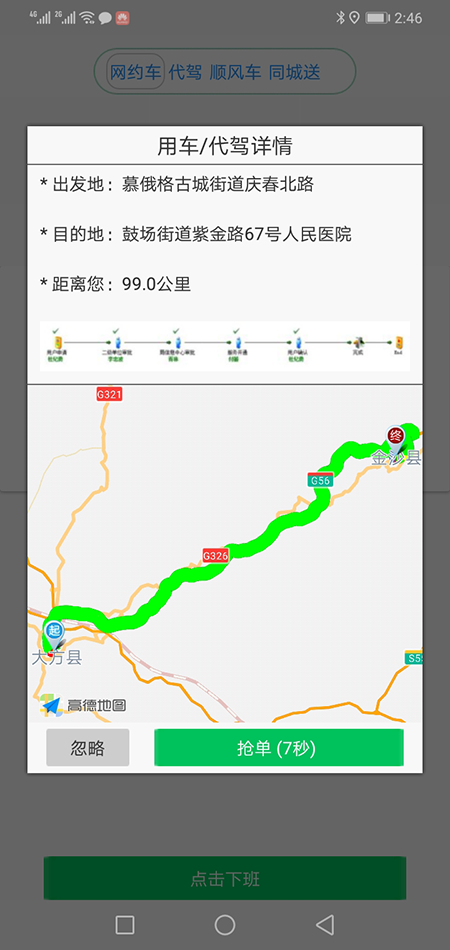 順風(fēng)車長(zhǎng)沙代駕APP長(zhǎng)沙網(wǎng)約車APP打車軟件源碼 (25)如果此次是(順風(fēng)車長(zhǎng)沙代駕APP長(zhǎng)沙網(wǎng)約車APP打車軟件)現(xiàn)金收款，那么司機(jī)可以選擇“現(xiàn)金收款”后再向乘客推送賬單，此時(shí)乘客端不會(huì)出現(xiàn)未支付狀態(tài)，直接顯示評(píng)論司機(jī)的界面； (26)如果此次是二維MA收款，那么司機(jī)選擇“二維MA收款”后向乘客推送賬單，乘客端同樣不會(huì)出現(xiàn)支付界面，而是直接顯示評(píng)價(jià)司機(jī)的界面；如果乘客并為掃二維MA支付，或是支付失敗，乘客可以在(順風(fēng)車長(zhǎng)沙代駕APP長(zhǎng)沙網(wǎng)約車APP打車軟件)歷史訂單里找出該訂單并再次支付。 (2