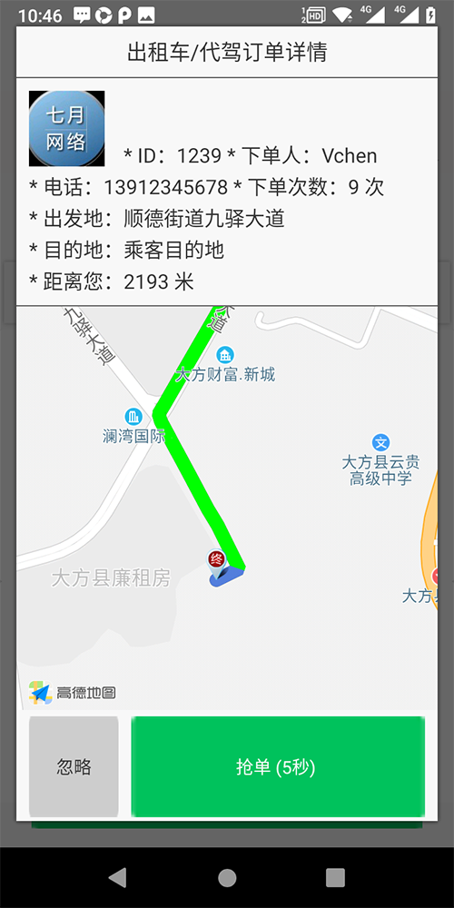 出租車?yán)夏耆穗娫捊熊囓浖?(12)、(出租車?yán)夏耆穗娫捊熊囓浖?電-話叫車功能；老年人撥打叫車電-話，電-話那頭機(jī)器人自動應(yīng)答，詢問乘客現(xiàn)在的位置然后掛機(jī)。機(jī)器人自動將訂單分配給附近的出租車司機(jī)；出租車司機(jī)聽到語音后，再根據(jù)距離遠(yuǎn)近來決定是否搶單。搶單成功后，司機(jī)導(dǎo)航去接乘客，接到乘客后再開始出發(fā)，到達(dá)目的地后，司機(jī)確認(rèn)到達(dá)，并推送賬單，賬單支付方式分5種，現(xiàn)金支付、二維嗎掃描支付、在線支付、余額支付、優(yōu)惠券抵扣，支付完成后，雙方互評，結(jié)束此次流程。 (13)、(出租車?yán)夏耆穗娫捊熊囓浖?一鍵叫車，乘