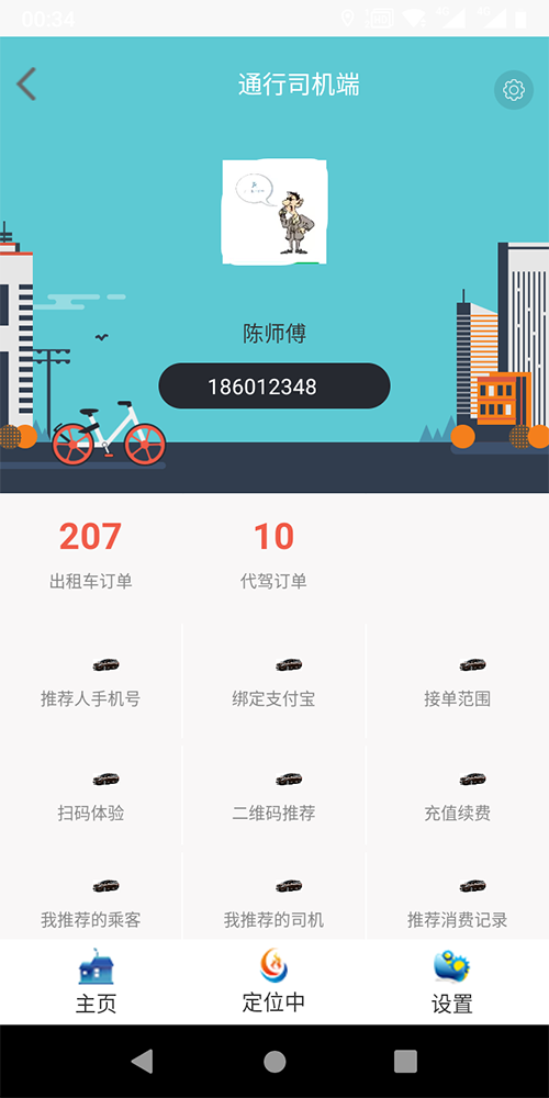 出租車?yán)夏耆穗娫捊熊囓浖?(12)、(出租車?yán)夏耆穗娫捊熊囓浖?電-話叫車功能；老年人撥打叫車電-話，電-話那頭機(jī)器人自動應(yīng)答，詢問乘客現(xiàn)在的位置然后掛機(jī)。機(jī)器人自動將訂單分配給附近的出租車司機(jī)；出租車司機(jī)聽到語音后，再根據(jù)距離遠(yuǎn)近來決定是否搶單。搶單成功后，司機(jī)導(dǎo)航去接乘客，接到乘客后再開始出發(fā)，到達(dá)目的地后，司機(jī)確認(rèn)到達(dá)，并推送賬單，賬單支付方式分5種，現(xiàn)金支付、二維嗎掃描支付、在線支付、余額支付、優(yōu)惠券抵扣，支付完成后，雙方互評，結(jié)束此次流程。 (13)、(出租車?yán)夏耆穗娫捊熊囓浖?一鍵叫車，乘