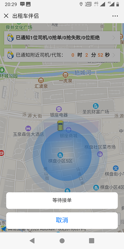 個人出租車定位打車電話叫車軟件 (17)、出租車司機APP和出租車乘客端的地圖均為高德地圖；推送采用的是阿里推送；語音播報采用的是科大訊飛；人臉識別采用的是科大訊飛；路徑計算采用的是自創(chuàng)算法，和車輛的里程表的誤差在50-300米之間。 (6)、一鍵下單呼叫出租車的流程是乘客關注公眾號，進入公眾號后，點擊一鍵叫車按鈕，當即把乘客當前的地理位置和手機號碼信息發(fā)送給附近的出租車司機，在篩選出租車司機的時候，按照出租車司機距離乘客出發(fā)點的距離遠近、出租車服務分的高低等屬性來篩選；出租車司機端收到此訂單推送后，
