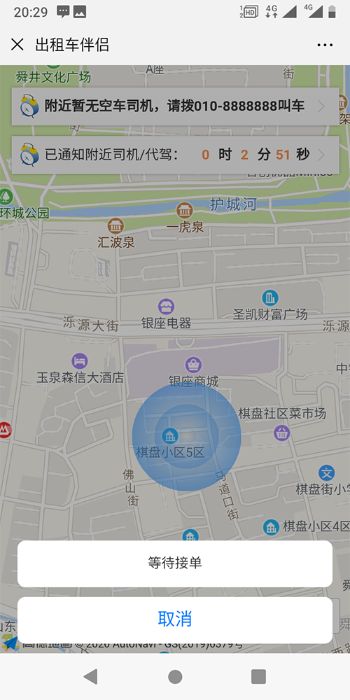 出租車小程序叫車公眾號打車軟件 (12)、出租車公眾號的乘客端，支持狀態(tài)保持，乘客點(diǎn)擊一鍵下單呼叫出租車后，在三分鐘之內(nèi)，不能重復(fù)下單，當(dāng)乘客下單后，系統(tǒng)會有等待圖標(biāo)和倒計(jì)時(shí)框，倒計(jì)時(shí)3分鐘，3分鐘之內(nèi)如果沒有司機(jī)接單，系統(tǒng)自動取消該次訂單呼叫；未到3分鐘時(shí)，會顯示此次訂單通知了多少位出租車司機(jī)，有幾人搶單，有幾人拒絕；如果附近沒有空閑出租車司機(jī)，則會自動擴(kuò)大通知范圍半徑繼續(xù)呼叫；若有司機(jī)-搶-單-后，界面會顯示該司機(jī)的車牌號、手機(jī)號碼、接單次數(shù)、服務(wù)分、評分； 可以統(tǒng)計(jì)每一天的收入、司機(jī)在線時(shí)長；服