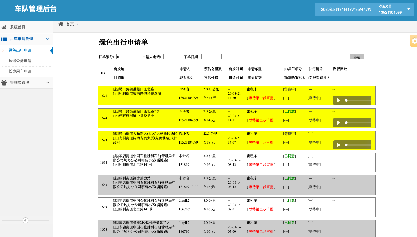 濟(jì)南出租車電話叫車小程序軟件 1、(濟(jì)南出租車電話叫車小程序軟件)入駐申請模塊 出租車： 個(gè)人上傳駕照、行駛證、人車合一證、出租營運(yùn)證、身份證； 公司上傳營業(yè)執(zhí)照、法人身份證、車輛行駛證、人車合一證、出租營運(yùn)證； 2、(濟(jì)南出租車電話叫車小程序軟件)個(gè)人中心模塊 個(gè)人信息， 個(gè)人資料， 頭像，昵稱，手機(jī)號；