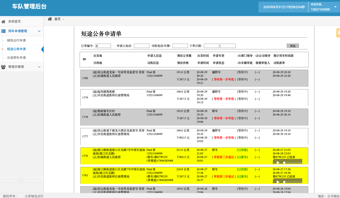 1、出行類目 出租車， 可設(shè)置起步公里數(shù)、不同時間段單價、超出公里數(shù)返程費，司機等待費； 可選擇不同車型，比如舒適性、豪華型、高檔型，不同車型價格不一樣； 2、 (濟(jì)南出租車微信一鍵叫車手機APP軟件)實時訂單 出租車， 一鍵叫車，掏出手機，在APP上按一下一鍵叫車，系統(tǒng)自動將該訂單分給附近的司機； 電話叫車，在APP上按一下電話叫車，機器人自動接單并將該訂單分給附近的司機； 指定位置叫車，在地圖上選擇出發(fā)點和目的地，系統(tǒng)接單后將該訂單分給附近的司機；
