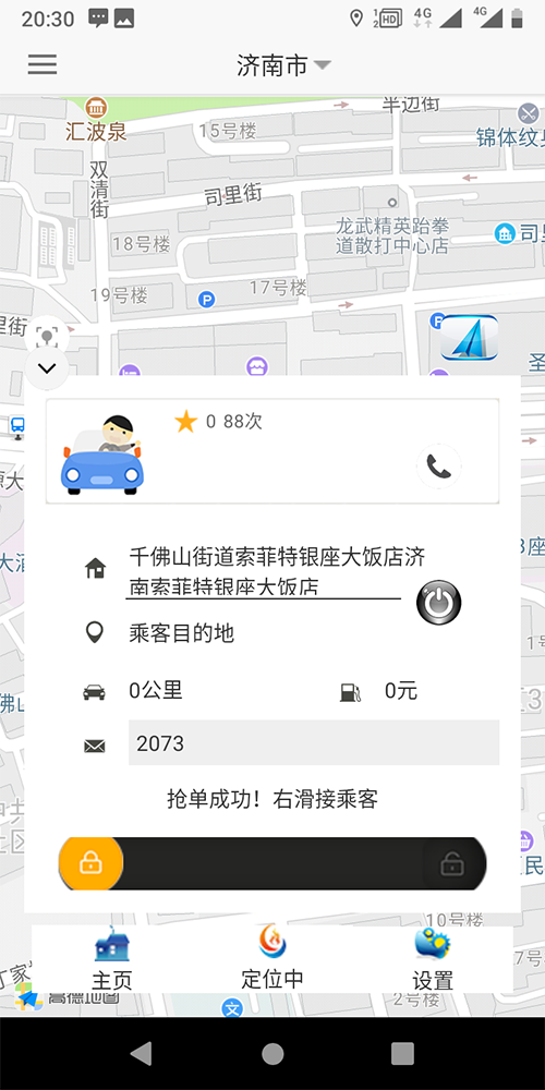 1、出行類目 出租車， 可設(shè)置起步公里數(shù)、不同時間段單價、超出公里數(shù)返程費，司機等待費； 可選擇不同車型，比如舒適性、豪華型、高檔型，不同車型價格不一樣； 2、 (濟(jì)南出租車微信一鍵叫車手機APP軟件)實時訂單 出租車， 一鍵叫車，掏出手機，在APP上按一下一鍵叫車，系統(tǒng)自動將該訂單分給附近的司機； 電話叫車，在APP上按一下電話叫車，機器人自動接單并將該訂單分給附近的司機； 指定位置叫車，在地圖上選擇出發(fā)點和目的地，系統(tǒng)接單后將該訂單分給附近的司機；