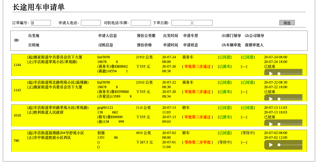 濟(jì)南出租車公眾號(hào)小程序APP管理軟件 4、我的錢包模塊 我的積分： 積分收入記錄，積分支出記錄； 我的收支： 貨幣收入記錄，貨幣支出記錄； 我的提現(xiàn)： 提現(xiàn)申請(qǐng)記錄，申請(qǐng)?zhí)岈F(xiàn)； 5、(出租車公眾號(hào)小程序APP管理軟件)個(gè)人中心模塊 個(gè)人信息： 個(gè)人資料， 頭像，昵稱，手機(jī)號(hào)； 設(shè)置： 信微綁定，之服寶綁定，銀行卡綁定； 投訴，反饋建議；