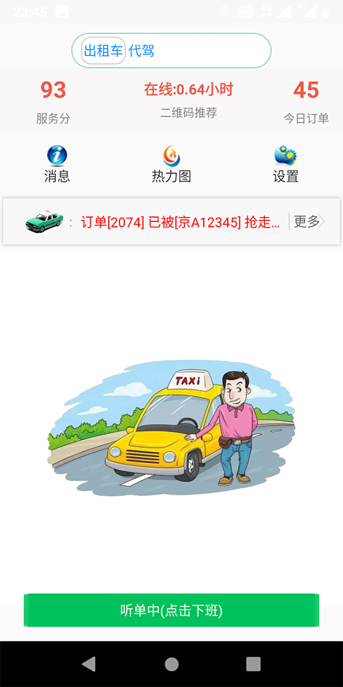  到預(yù)約時(shí)間后再電-化聯(lián)系乘客去指定位置接乘客； 代人預(yù)約叫車，在地圖上選擇出發(fā)點(diǎn)、目的地、乘車人、出發(fā)時(shí)間進(jìn)行下單； 5、(出租車公眾號(hào)下單叫車手機(jī)軟件)進(jìn)程操作 出租車墻單成功后可以看乘車人名稱、乘坐次數(shù)、信用分、頭像、可撥打電-化、也可以取消； 首次滑動(dòng)去接乘客，乘客上車后第二次滑動(dòng)去目的地； 行駛過(guò)程中若乘客需要改變目的地，再次滑動(dòng)去目的地，第三次滑動(dòng)到達(dá)目的地； 接單車輛到達(dá)乘客目的地后，系統(tǒng)開(kāi)始停止行程錄音、記錄到達(dá)點(diǎn)坐標(biāo)和時(shí)間； 到達(dá)目的地后推送賬單和添加過(guò)橋過(guò)路費(fèi)（如果有）； 評(píng)價(jià)