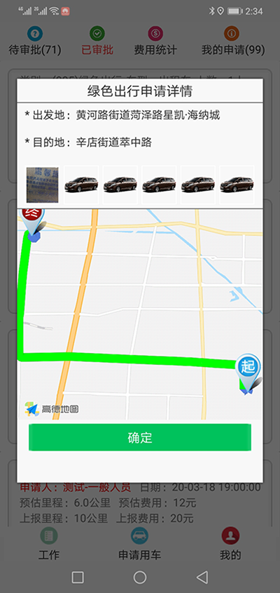 上海公務(wù)租車APP管理系統(tǒng) 在（上海公務(wù)租車APP管理系統(tǒng)）PC管理端注冊分別普通職員、車隊隊長、辦公室主任、大領(lǐng)導(dǎo)、領(lǐng)導(dǎo)秘書、財務(wù)審批員等六個角色； 各自下在（上海公務(wù)租車APP管理系統(tǒng)）安卓APP用戶端并登錄； （上海公務(wù)租車APP管理系統(tǒng)）安卓APP用戶端的出行方式包括綠色出行、短途公務(wù)、長途公務(wù)、領(lǐng)導(dǎo)用車四個板塊； 綠色出行使用的車輛是社會車輛、私家車、出租車、網(wǎng)約車等車輛； 用戶選擇了出發(fā)地、目的地之后，系統(tǒng)會計算出此趟行程的距離和費用；用戶提交申請； 辦公室主任收到推送通知后，查看該部門當(dāng)