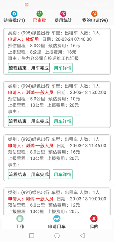 上海公務(wù)租車APP管理系統(tǒng) 在（上海公務(wù)租車APP管理系統(tǒng)）PC管理端注冊分別普通職員、車隊隊長、辦公室主任、大領(lǐng)導(dǎo)、領(lǐng)導(dǎo)秘書、財務(wù)審批員等六個角色； 各自下在（上海公務(wù)租車APP管理系統(tǒng)）安卓APP用戶端并登錄； （上海公務(wù)租車APP管理系統(tǒng)）安卓APP用戶端的出行方式包括綠色出行、短途公務(wù)、長途公務(wù)、領(lǐng)導(dǎo)用車四個板塊； 綠色出行使用的車輛是社會車輛、私家車、出租車、網(wǎng)約車等車輛； 用戶選擇了出發(fā)地、目的地之后，系統(tǒng)會計算出此趟行程的距離和費用；用戶提交申請； 辦公室主任收到推送通知后，查看該部門當(dāng)