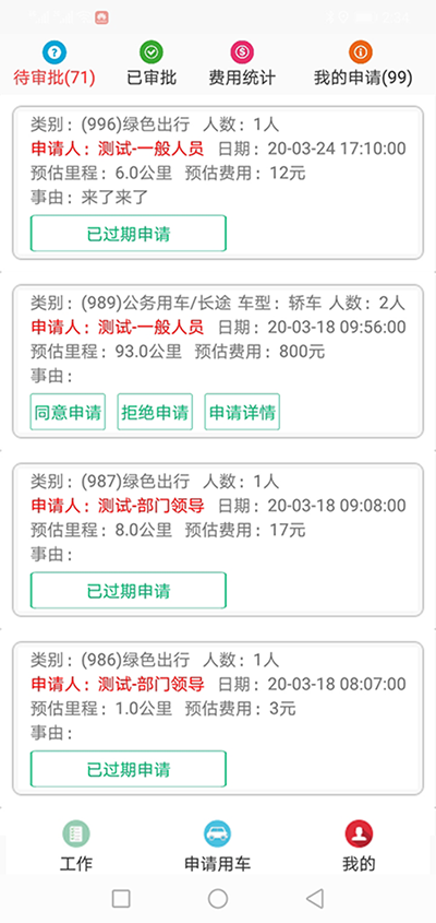 上海公務(wù)租車APP管理系統(tǒng) 在（上海公務(wù)租車APP管理系統(tǒng)）PC管理端注冊分別普通職員、車隊隊長、辦公室主任、大領(lǐng)導(dǎo)、領(lǐng)導(dǎo)秘書、財務(wù)審批員等六個角色； 各自下在（上海公務(wù)租車APP管理系統(tǒng)）安卓APP用戶端并登錄； （上海公務(wù)租車APP管理系統(tǒng)）安卓APP用戶端的出行方式包括綠色出行、短途公務(wù)、長途公務(wù)、領(lǐng)導(dǎo)用車四個板塊； 綠色出行使用的車輛是社會車輛、私家車、出租車、網(wǎng)約車等車輛； 用戶選擇了出發(fā)地、目的地之后，系統(tǒng)會計算出此趟行程的距離和費用；用戶提交申請； 辦公室主任收到推送通知后，查看該部門當(dāng)