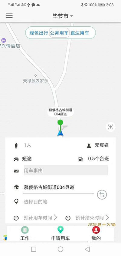 廣州公務(wù)出行車輛手機APP管理系統(tǒng) （廣州公務(wù)出行車輛手機APP管理系統(tǒng)）短途公務(wù)使用的車輛是企業(yè)自有車隊車輛； 用戶選擇了出發(fā)地、目的地之后，再選擇開始用車時間和用車結(jié)束時間；系統(tǒng)根據(jù)用車時間長短計算出所需要的臺班和費用；用戶提交申請； 辦公室主任收到推送通知后，查看該部門當(dāng)前月份是否還有用車預(yù)算，如果金費充足，則同意此次申請； 申請的用戶會同時收到此次審批推送通知； 此時車隊隊長也會收到經(jīng)過辦公室主任同意的用車審批，車隊隊長根據(jù)用戶所需要的車輛類型，選擇車隊里已經(jīng)歸隊的車輛進行派單； 此時申請的用戶