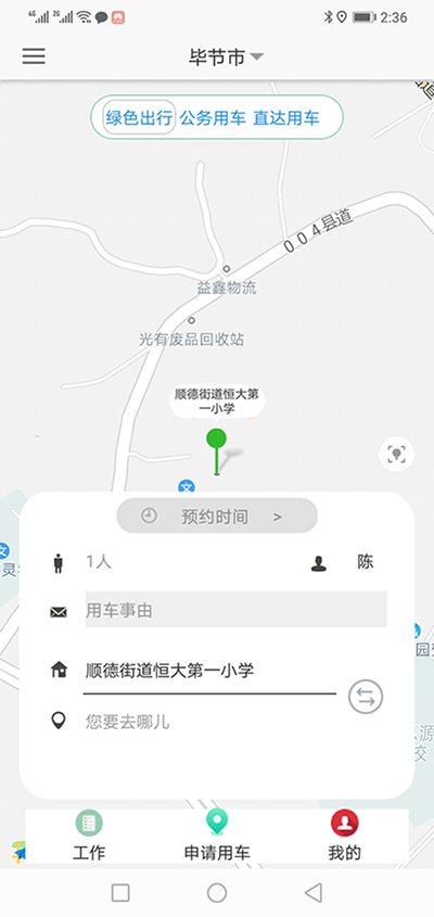 貴陽公車租用貴陽公車申請審批APP系統(tǒng)軟件 我們?yōu)榧追介_發(fā)的（貴陽公車租用貴陽公車申請審批APP系統(tǒng)軟件）主要分為五個(gè)端：PC管理端、司機(jī)APP安卓端、信微用戶端、安卓APP用戶端、電-話下單端； 每個(gè)端又分為不同的幾個(gè)角色： （貴陽公車租用貴陽公車申請審批APP系統(tǒng)軟件）PC管理端：管理員版、車隊(duì)隊(duì)長版； 司機(jī)APP安卓端：車隊(duì)司機(jī)版； 信微用戶端：普通職員版、車隊(duì)隊(duì)長版、辦公室主任版、領(lǐng)導(dǎo)秘書版； 安卓APP用戶端：普通職員版、車隊(duì)隊(duì)長版、辦公室主任版、大領(lǐng)導(dǎo)版、領(lǐng)導(dǎo)秘書版、財(cái)務(wù)審批員版； 電-話下