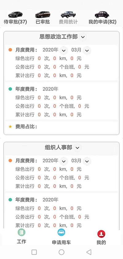 安卓版電話(huà)下單公眾號(hào)版公車(chē)租用申請(qǐng)審批APP