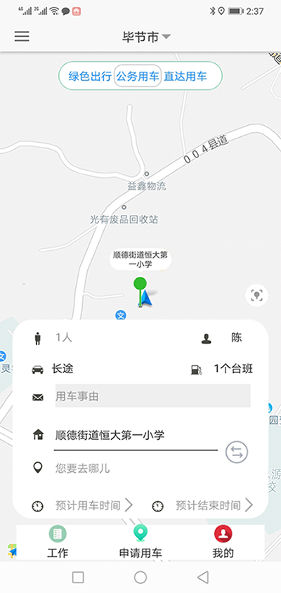 安卓版電話(huà)下單公眾號(hào)版公車(chē)租用申請(qǐng)審批APP