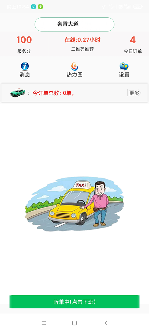 出租車線上電召系統(tǒng)軟件APP公眾號(hào)叫車軟件系統(tǒng)開(kāi)發(fā)附源碼 出租車線上電召系統(tǒng)軟件APP公眾號(hào)叫車軟件系統(tǒng)總共分為 乘客端、司機(jī)端、電腦管理后臺(tái)三個(gè)部分； 乘客端需要兩個(gè)步驟后才能使用，關(guān)注公眾號(hào)+綁定手機(jī)號(hào)碼； 司機(jī)端需要下載出租車線上電召系統(tǒng)軟件APP司機(jī)端APP，注冊(cè)之后提交成為出租車線上電召系統(tǒng)軟件APP司機(jī)的申請(qǐng)；管理員審核通過(guò)后即可線上接單； 管理員審核出租車司機(jī)時(shí)，可以選擇該司機(jī)試用時(shí)間周期，在該時(shí)間周期內(nèi)，司機(jī)可以正常接單，超過(guò)該周期后系統(tǒng)將不再向該司機(jī)推送訂單；