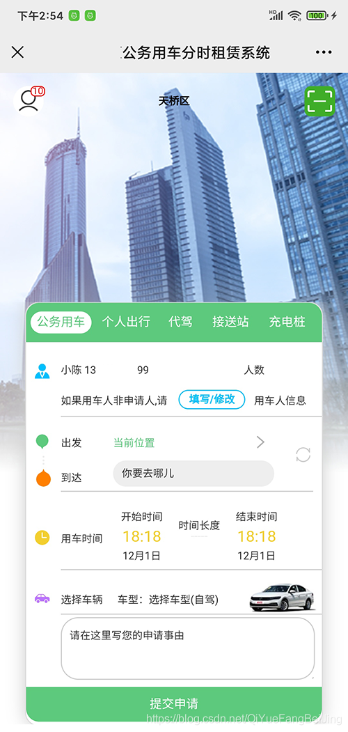 天津共享出行公務用車分時租賃小程序源碼