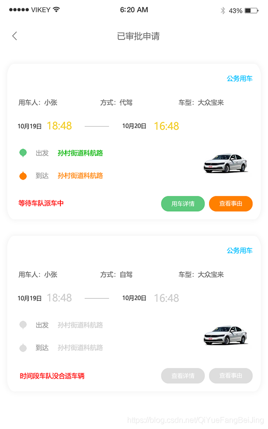 ?？诠珓?wù)車申請用車公務(wù)車調(diào)度公務(wù)車排班調(diào)度源碼