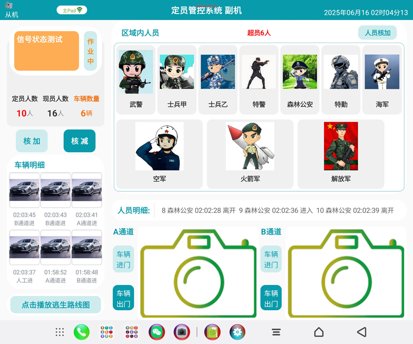內(nèi)網(wǎng)運(yùn)行控制四百來(lái)個(gè)?？低曈布锫?lián)網(wǎng)定員管控軟件（華為平板電腦版）