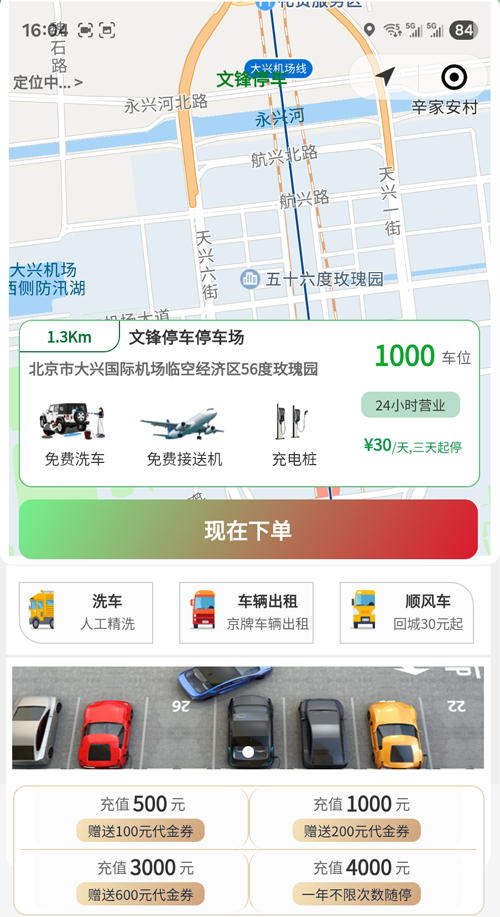 大興機(jī)場乘機(jī)途中電話會議不中斷停車場